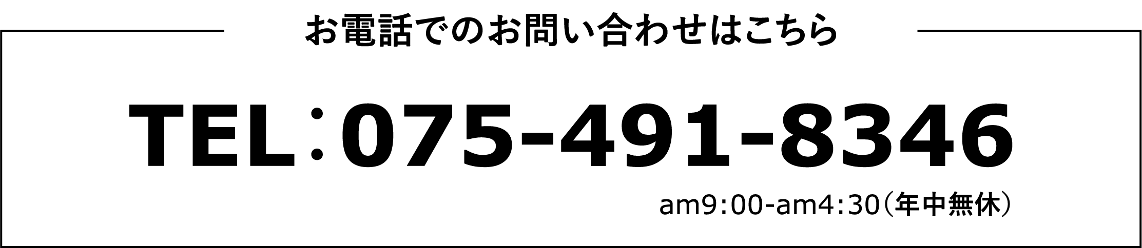 大仙院電話番号075−491−8346